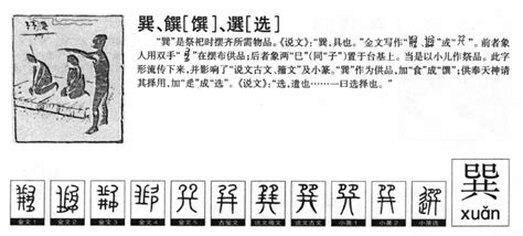 巽同音字|巽字的同音字有哪些？